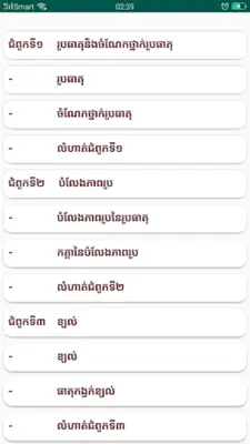 កំណែគីមីវិទ្យា ថ្នាក់ទី៧ android App screenshot 5