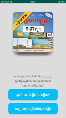 កំណែគីមីវិទ្យា ថ្នាក់ទី៧ android App screenshot 6